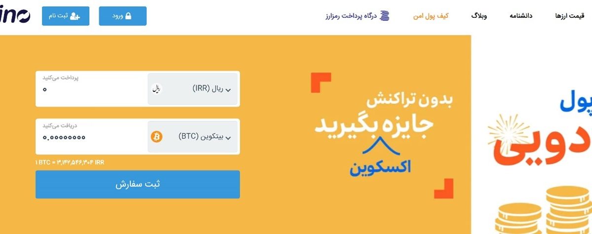 اکسکوینو excoino؛ دسترسی سریع به دارایی از طریق سایت و اپلیکیشن و امکان تبدیل رمزارزها به هم