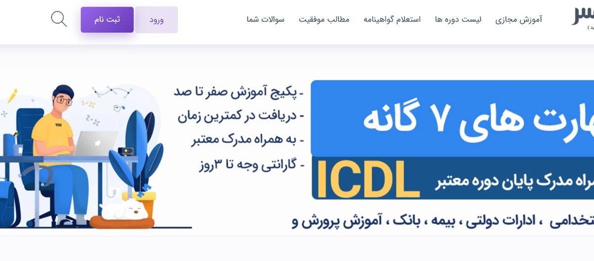 هرمس؛ دوره های آنلاین با قیمت مناسب و اعطای مدرک ملی و بین المللی معتبر
