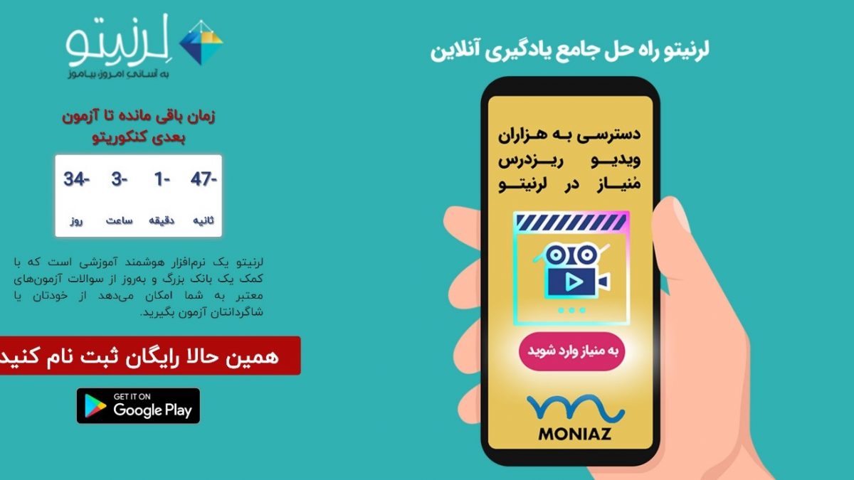 لرنیتو؛ بانک جامع سوالات پایه های مختلف تحصیلی با امکان ساخت آزمون های فوری