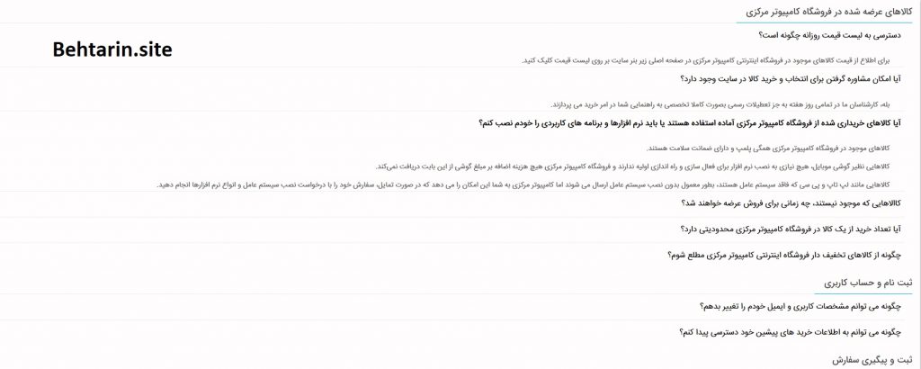 مرکزی-سوالات متداول