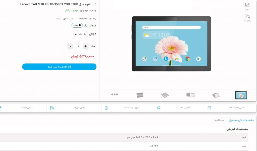 لنوو تب m10