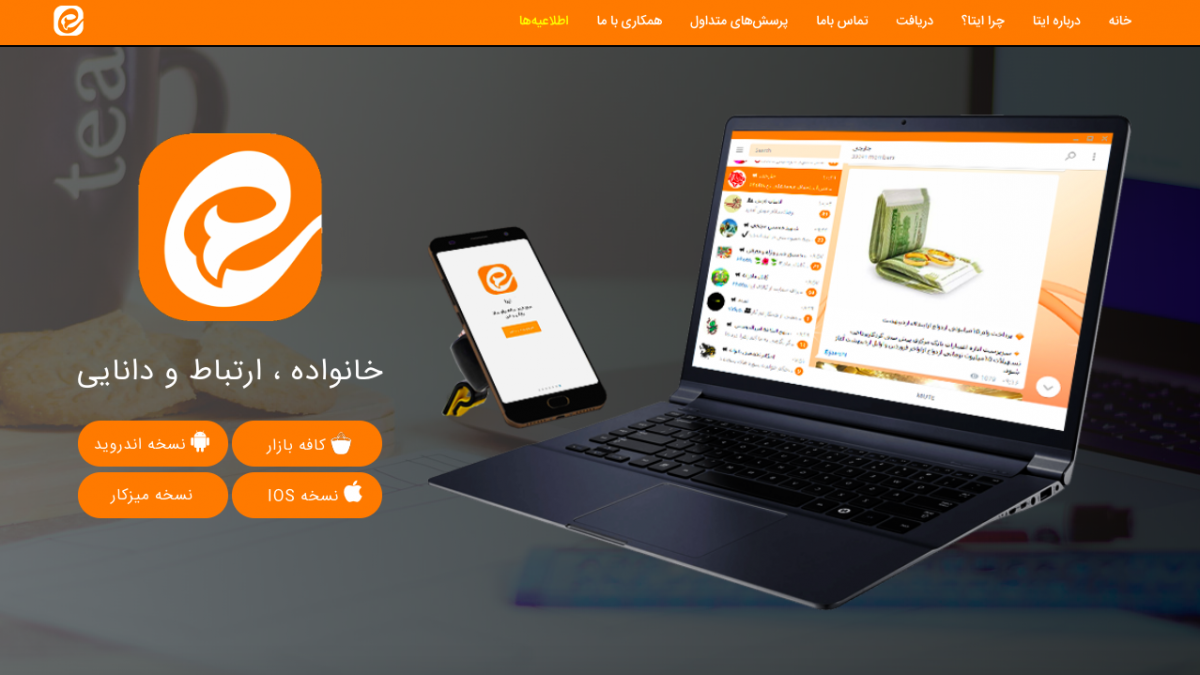 پیام رسان ایتا