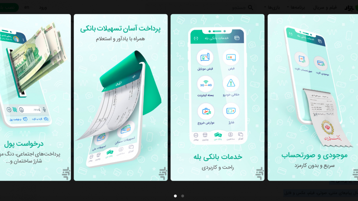 پلتفرم مالی و اجتماعی بله