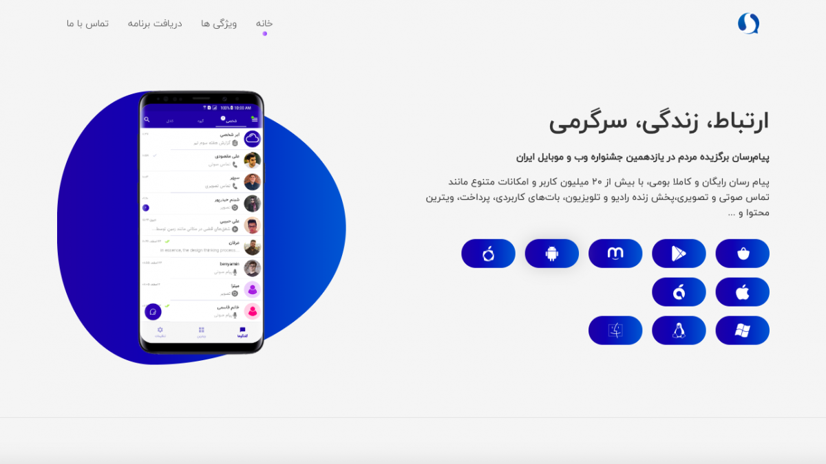 پیام رسان سروش پلاس