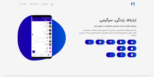 پیام رسان سروش پلاس