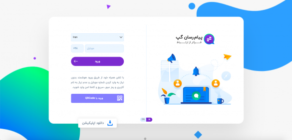 پیام رسان گپ