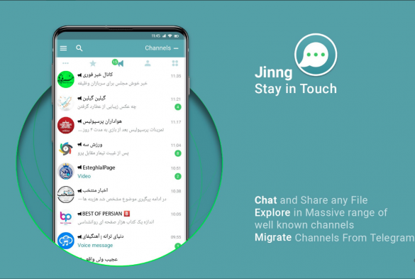پیام رسان جینگ