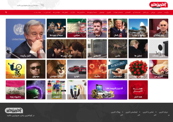خبرگزاری آخرین خبر