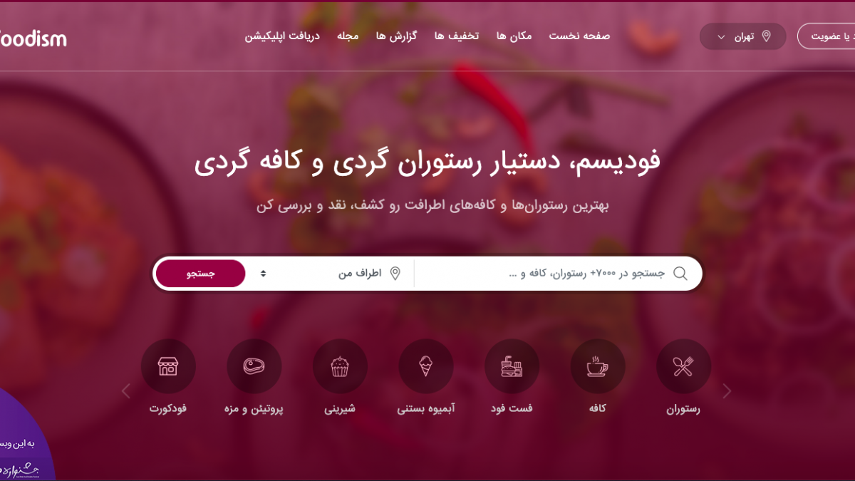 فودیسم; دستیار رستوران گردی و کافه گردی