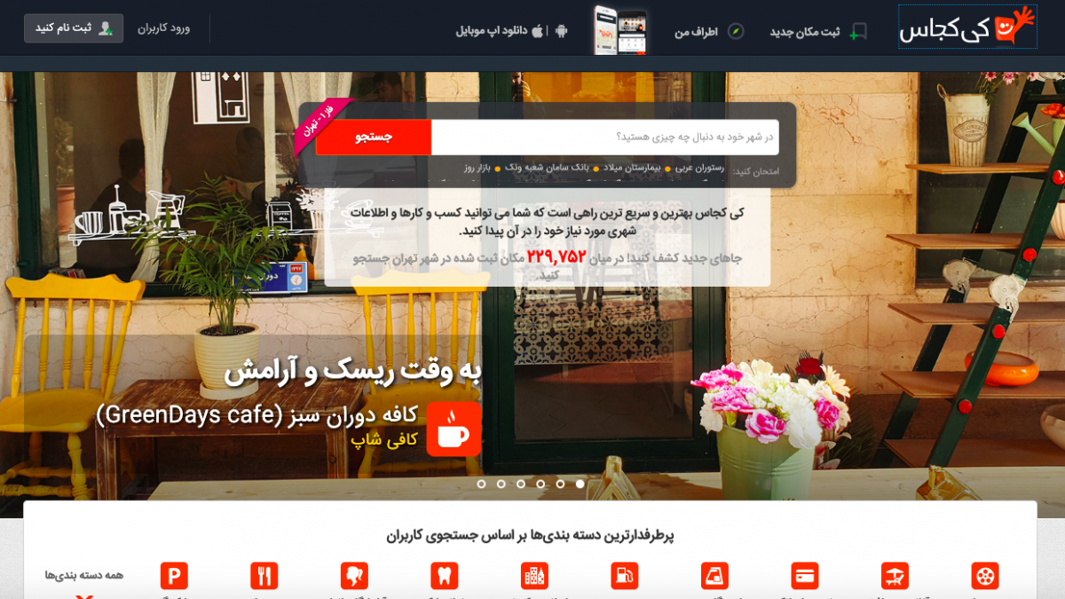 کی کجاس; بانک اطلاعات شهری