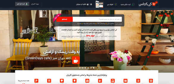 کی کجاس دایرکتوری مشاغل ایران