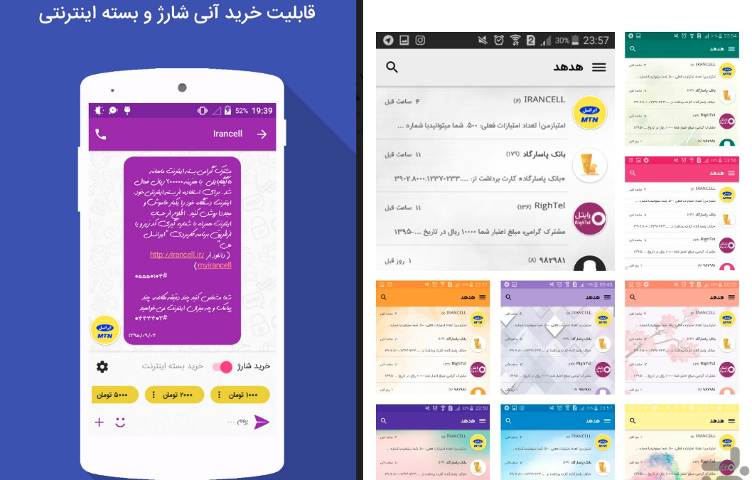 پیام رسان مبتنی بر پیامک هدهد