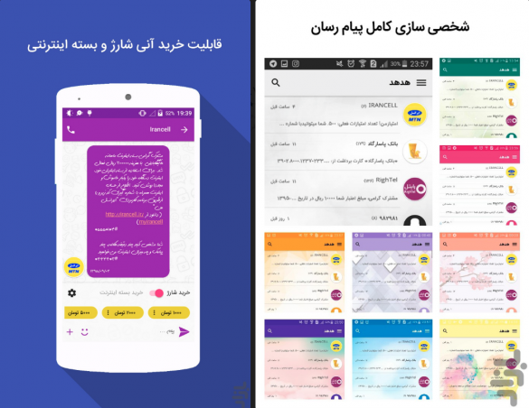 پیامرسان هدهد