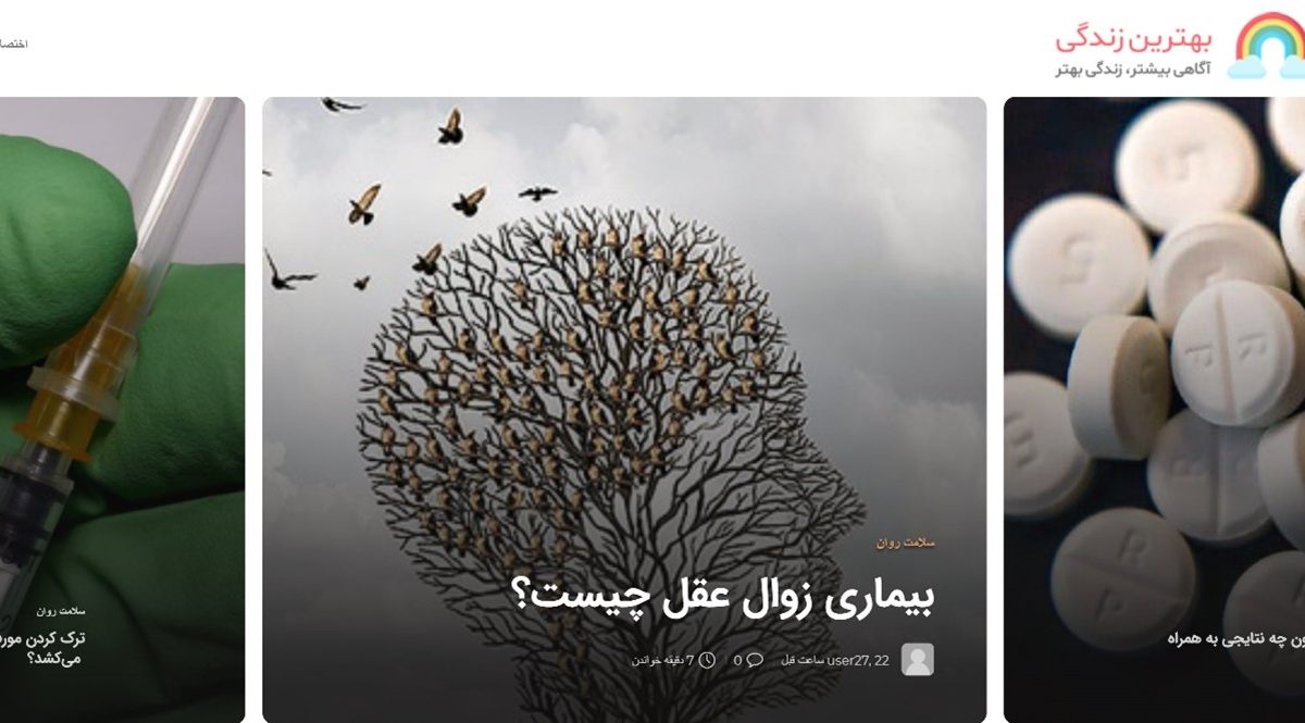 سایت بهترین زندگی behtarin.life؛ مطالب متنوعی در خصوص سلامت روان و خودسازی